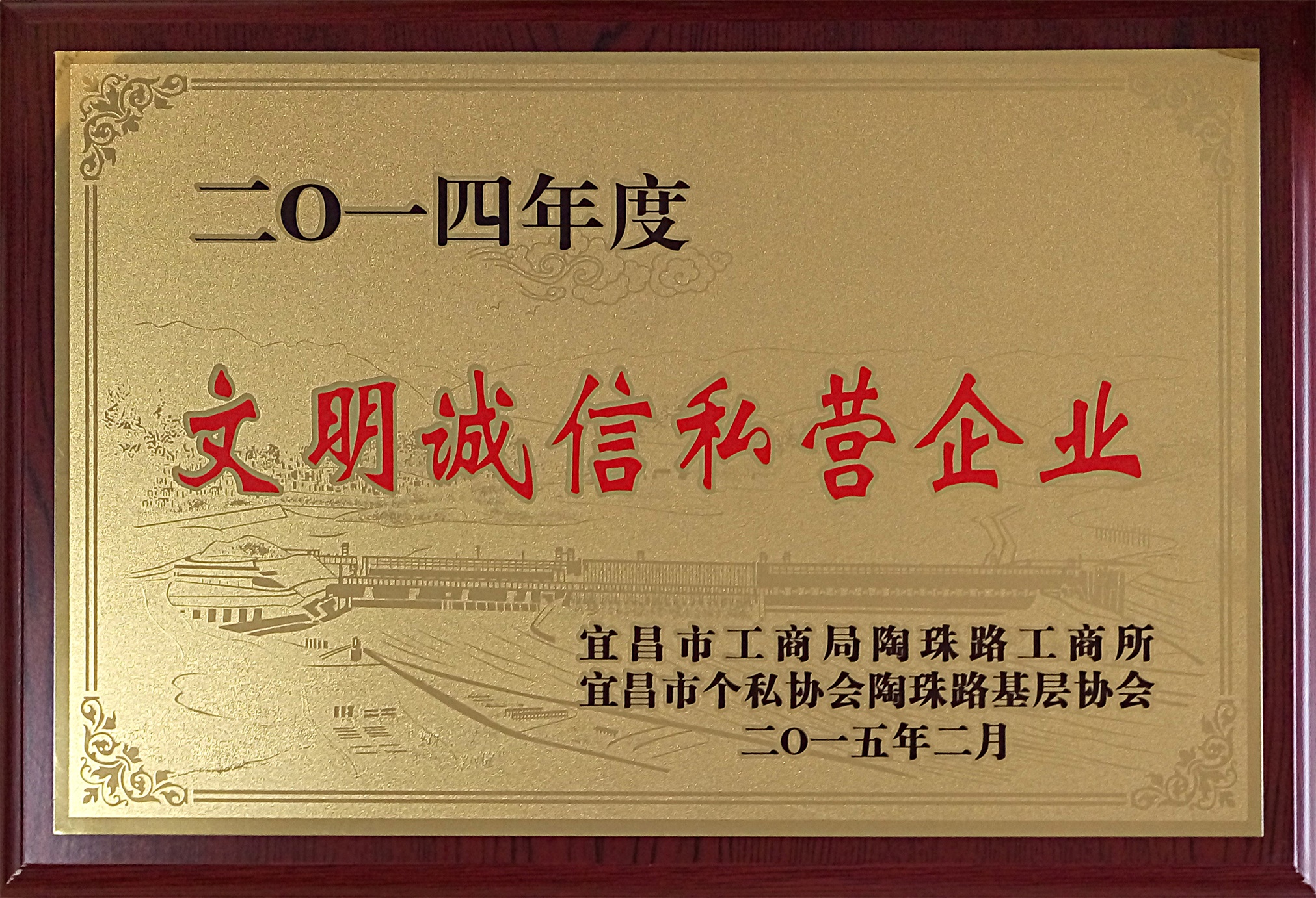 文明誠信私營企業